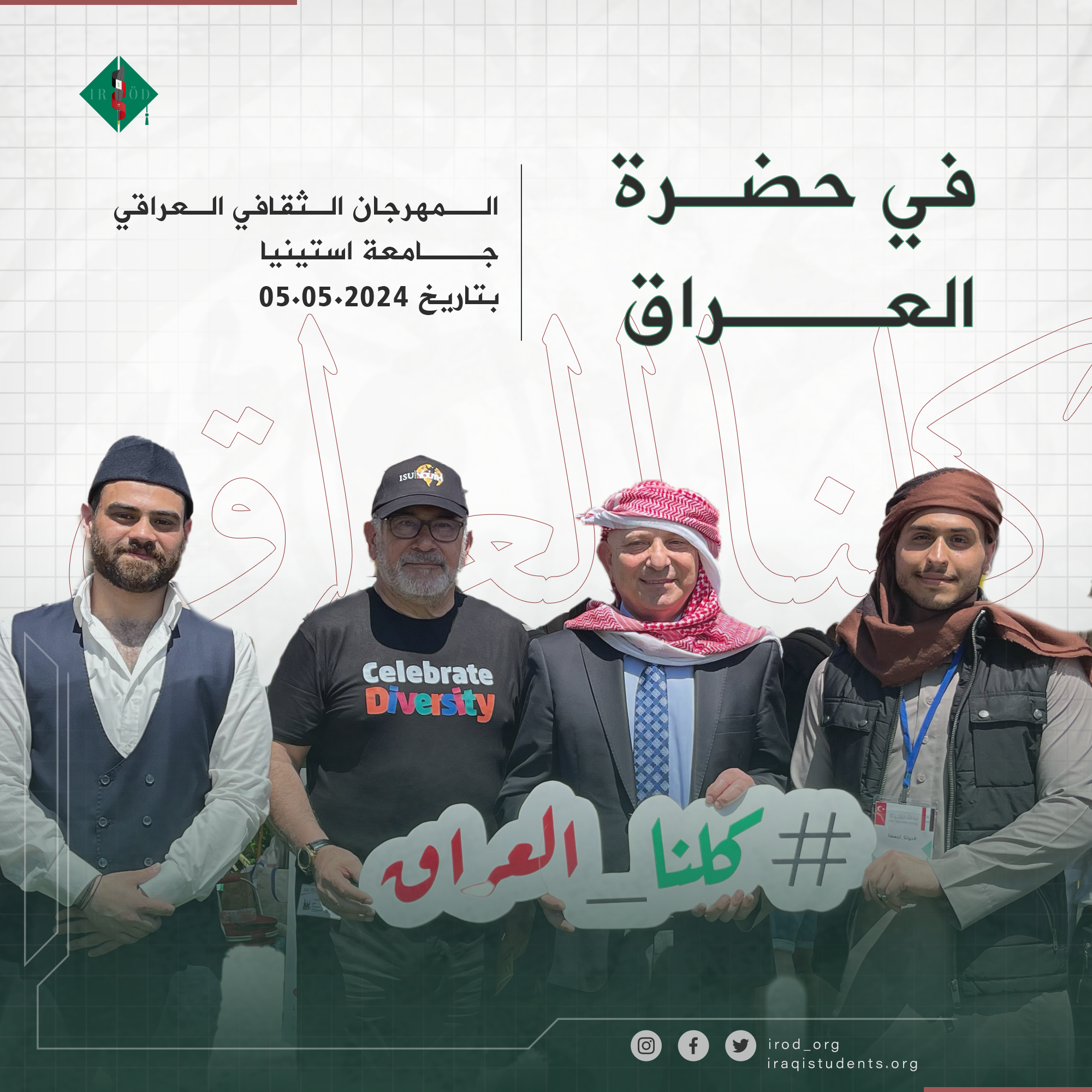 في-حضرة-العراق