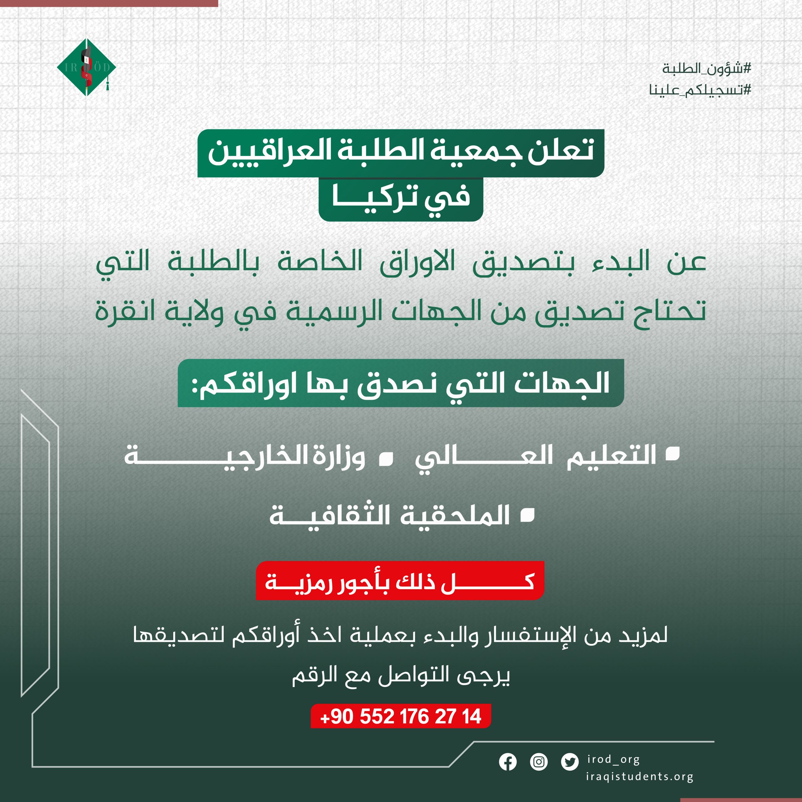 تعلن جمعية الطلبة العراقيين (1)