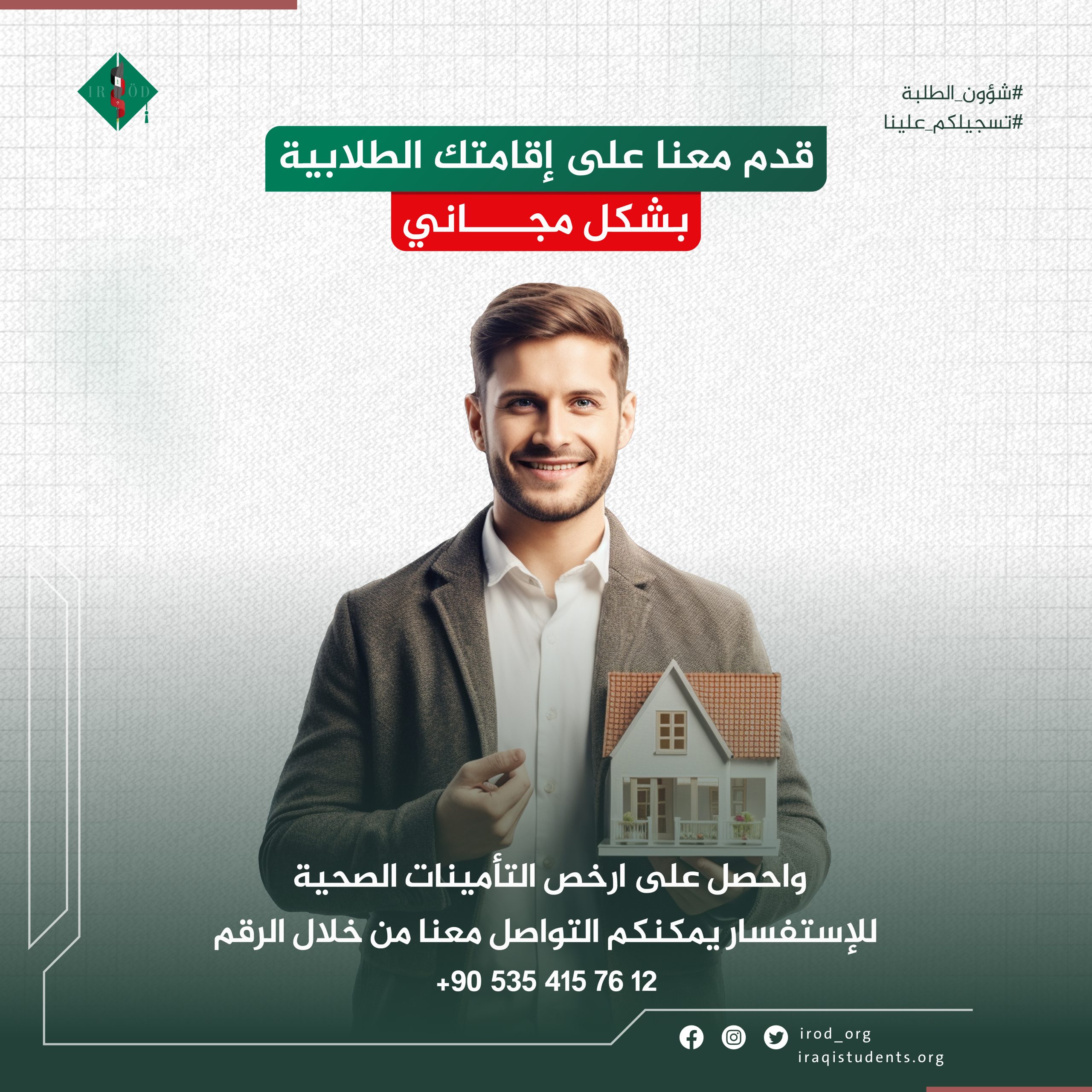 قدم معنا على إقامتك الطلابية-01